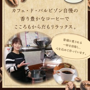 自家焙煎コーヒー豆とカフェインレスコーヒー豆のセット カフェドバルビゾン【016-0010】