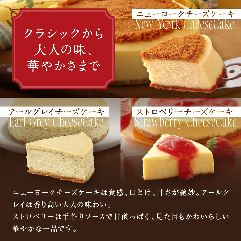 濃厚ニューヨークチーズケーキ ベスト6アソート スイーツ ケーキ
