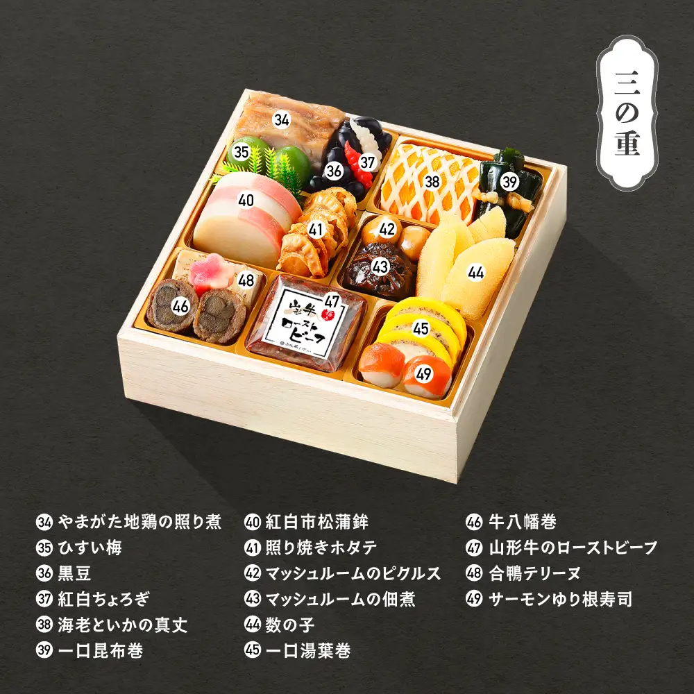 【12月31日配送】冷蔵おせち 三段重 49品目 「桂」約3~4人前 aa-oczzx