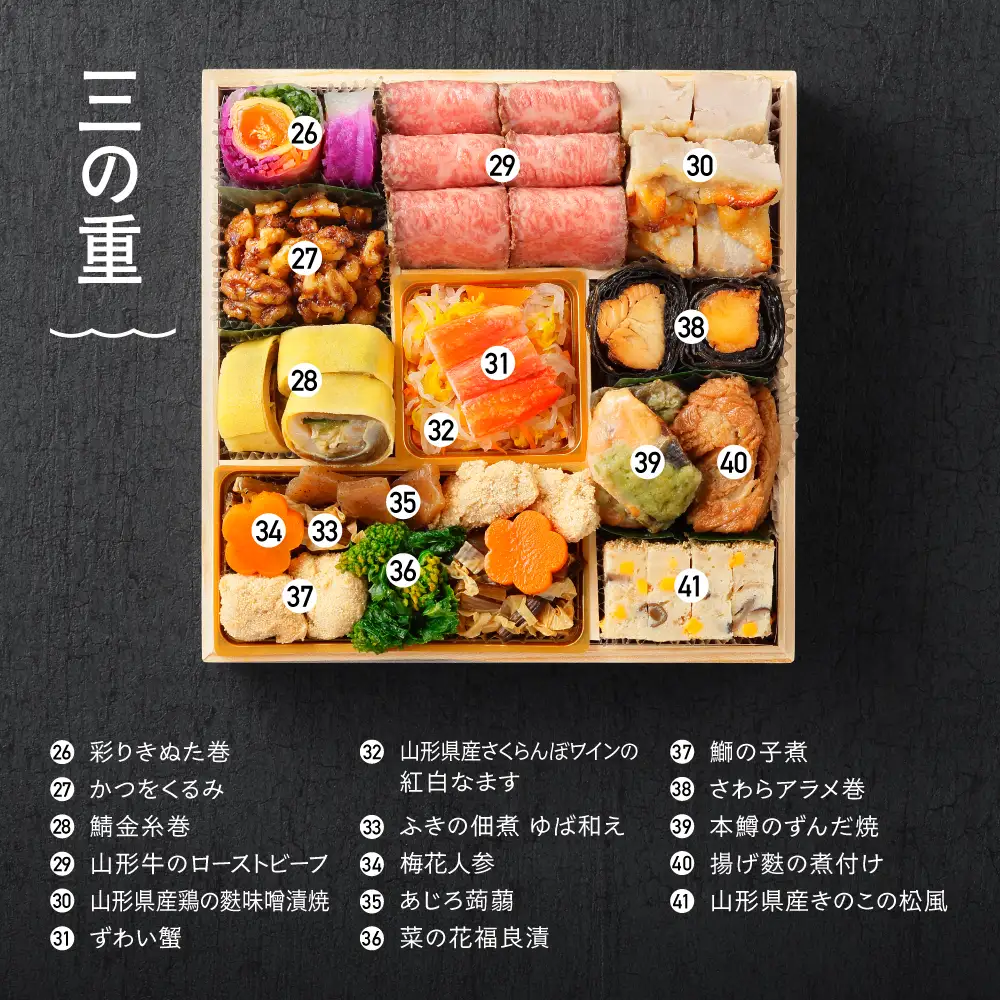 【12月31日配送】冷蔵おせち 三段重 「蝶」 約3~4人前 41品 2027 東京 赤坂あじさい 監修 aa-oclax