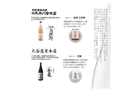 SAKE JELLY 白河蔵めぐり酒ゼリー4種9個入り F21R-178