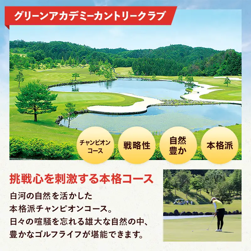 白河市ゴルフ場利用券 300,000円 寄附金額1,000,000円（利用券3割相当額） F21R-564