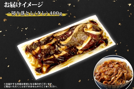 黒毛和牛 味付 切り落とし 400g A4 A5 等級 北海道産和牛 弟子屈牛 スライス 味付け肉 タレ 味付き 焼肉 BBQ バーベキュー 炒め物 おかず 牛 肉 牛肉 和牛 お肉 お取り寄せ 冷凍 贈り物 gift ギフト 送料無料 北海道 弟子屈町 2572