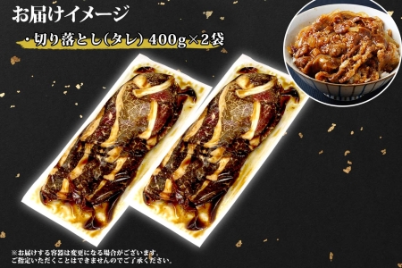 黒毛和牛 味付 切り落とし 400g 2パック 計800g A4 A5 等級 北海道産和牛 弟子屈牛 スライス 味付け肉 タレ 味付き 焼肉 BBQ バーベキュー 炒め物 おかず 牛 肉 牛肉 和牛 お肉 お取り寄せ 冷凍 贈り物 gift ギフト 送料無料 北海道 弟子屈町 2550