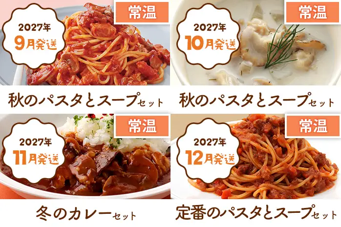 ピエトロシェフの厳選定期便 Piccoloコース 【2027年1月～12月まで計12回お届け】 定期便