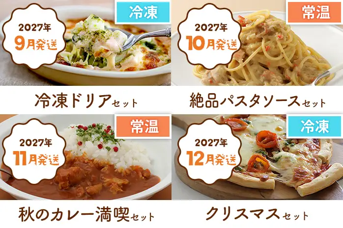 ピエトロシェフの厳選定期便 Grandeコース 【2027年1月～12月まで計12回お届け】 定期便