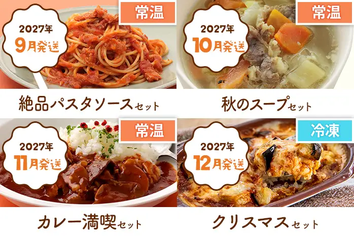 ピエトロシェフの厳選定期便 Ottimoコース 【2027年1月～12月まで計12回お届け】 定期便
