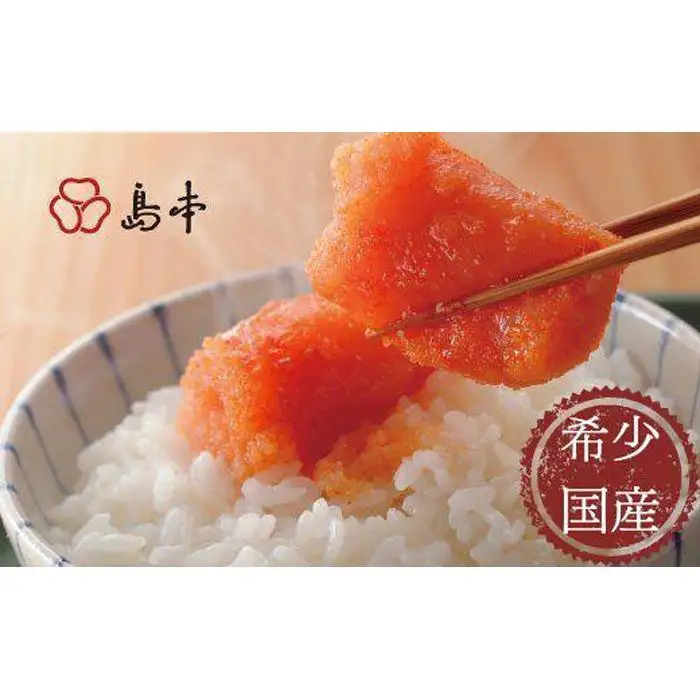 【希少国産】北海道産近海子使用・オリジナル辛子明太子一本物240ｇ