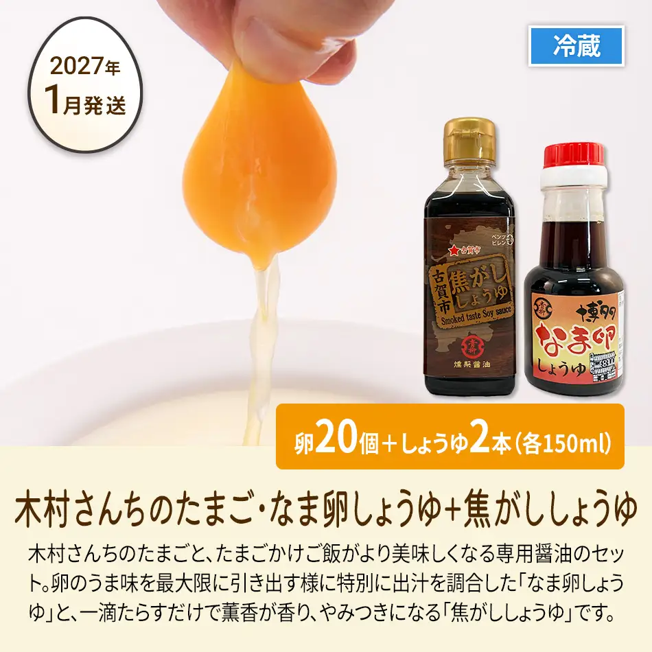 木村さんちのたまご前期定期便 6回発送（初回のみ醤油付き・たまご20個 M～L）20個×6回 合計120個 定期便 6ヶ月 卵 赤玉 送料無料 【2027年1月～6月の計6回お届け】