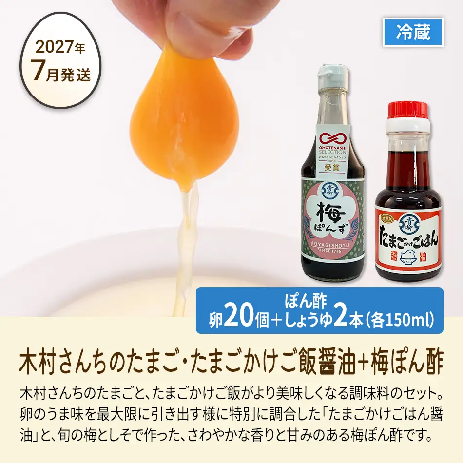 木村さんちのたまご後期定期便 6回発送（初回のみ醤油付き・たまご20個 M～L）20個×6回 合計120個 定期便 6ヶ月 卵 赤玉 送料無料 【2027年7月～12月の計6回お届け】