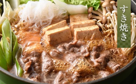 【これぞ北海道産 極上赤身肉】 阿寒 モルト 黒牛 (交雑種) 肩ロース スライス (すき焼き用) 約300g×3 (900g) 