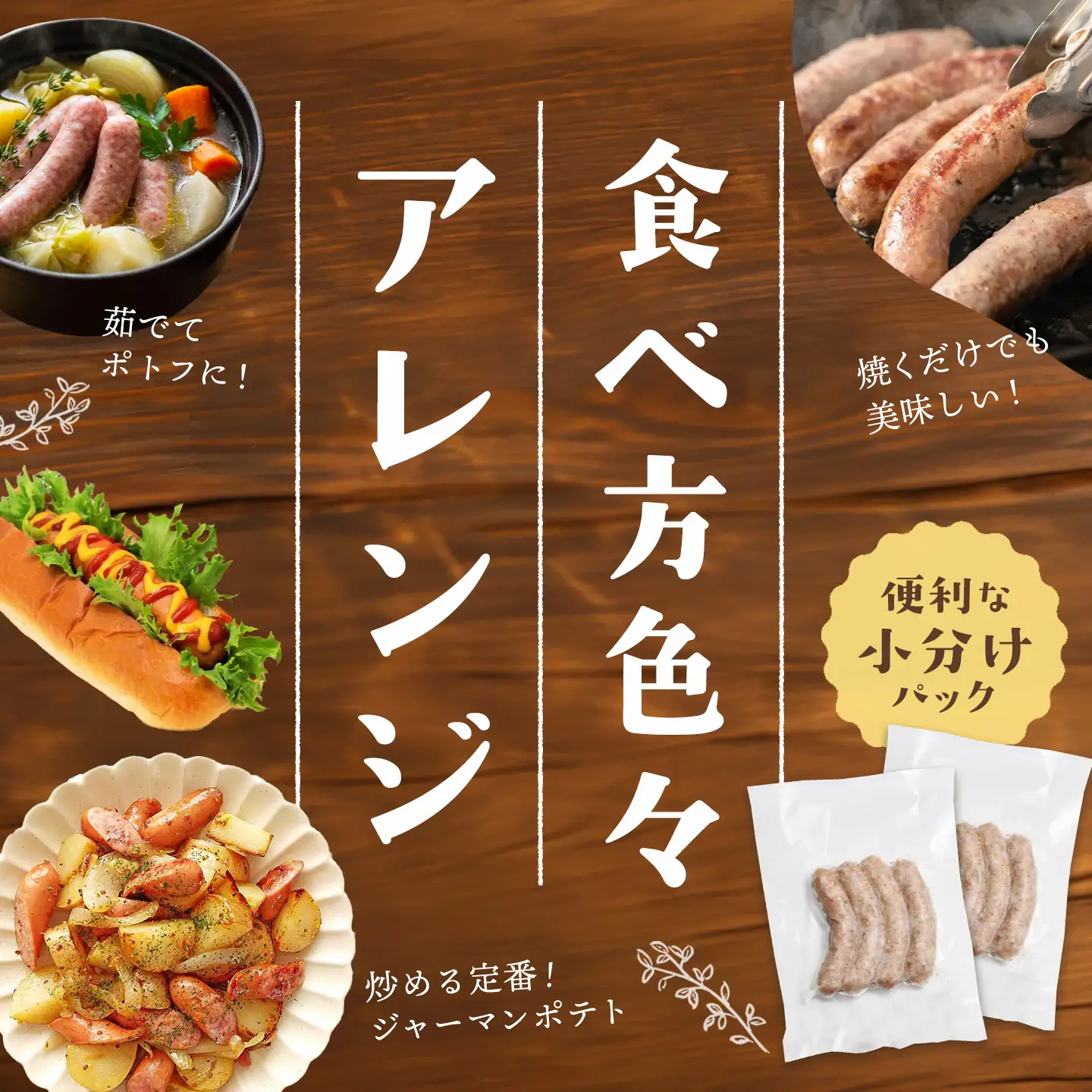 ハム工房 花てぼ 手作りウインナー 4袋セット K007013
