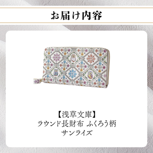 【浅草文庫】ラウンド長財布 ふくろう柄(カラー：サンライズ（ピンク系）)_0054-006-T03-1