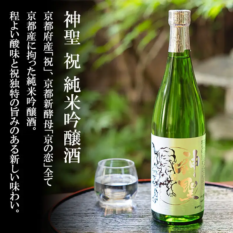 山本本家】日本酒「神聖」 飲み比べ3本セット (各720ml) | 京都 日本酒