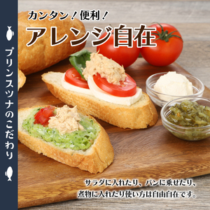 プリンスツナ缶 赤缶18缶入り (a13-042)