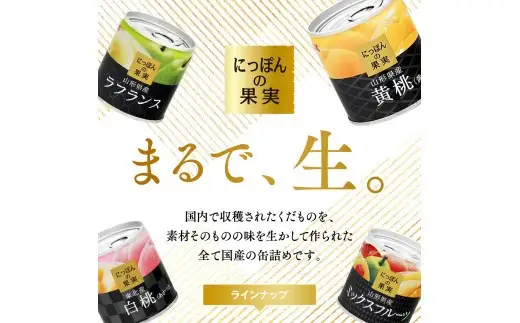 国分 にっぽんの果実 東北産白桃（あかつき）フルーツ缶詰 195g×12缶 F2Y-4708