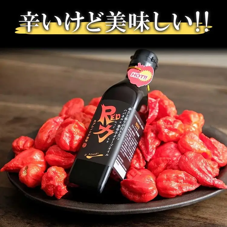 香辛子オリーブオイル「香力」「Red力」2本セット ハーブペッパー 　香辛子　 エキストラバージンオイル　 ハバネロ　※離島への配送不可｜加工食品