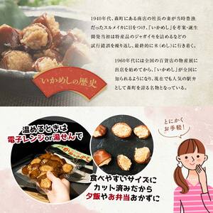 【訳あり】森町銘産いかめし750g（250g×3） カット済み 醤油味 いかめし 訳あり mr1-0936