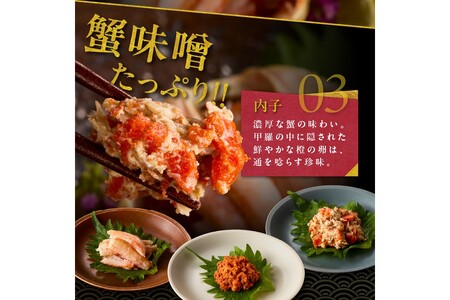 【先行予約】京丹後市より！香箱蟹の甲羅盛り（加工後 甲羅含む重さ約55g前後×2個）