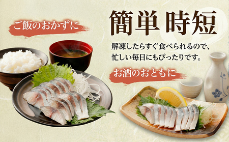 しめさば玄海漬け150g×6袋 合計900g しめさば