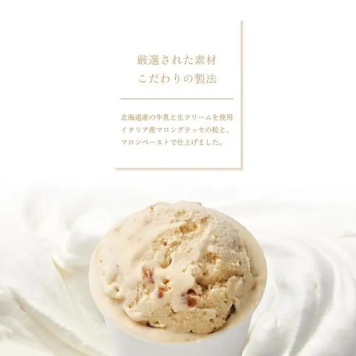 【濃厚なコク】ロイヤルアイスクリームマロングラッセ６個入ギフトボックス スイーツ