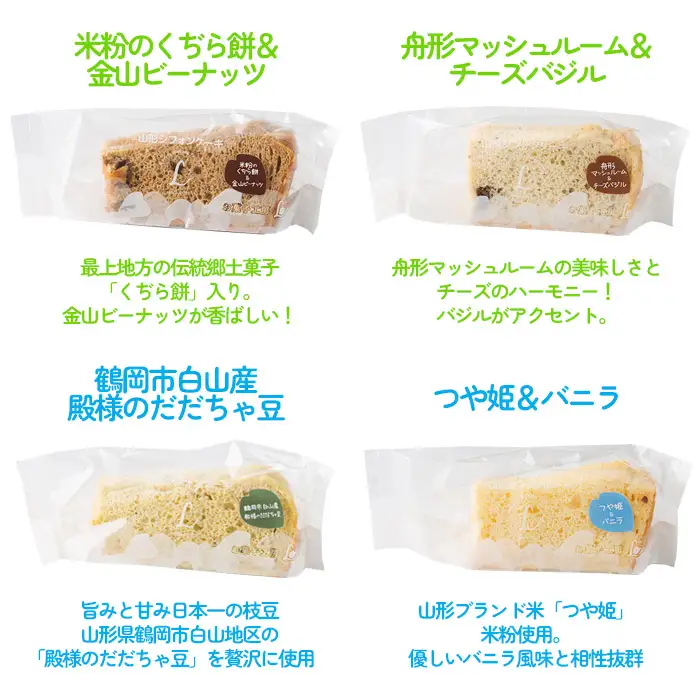 山形 シフォンケーキ 8個セット FZ22-971