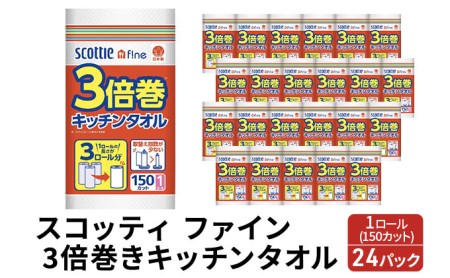 トイレットペーパー 48ロール ティッシュ 60箱 キッチンペーパー 24ロール ダブル 3倍長持ち スコッティ クリネックス セット トイレット