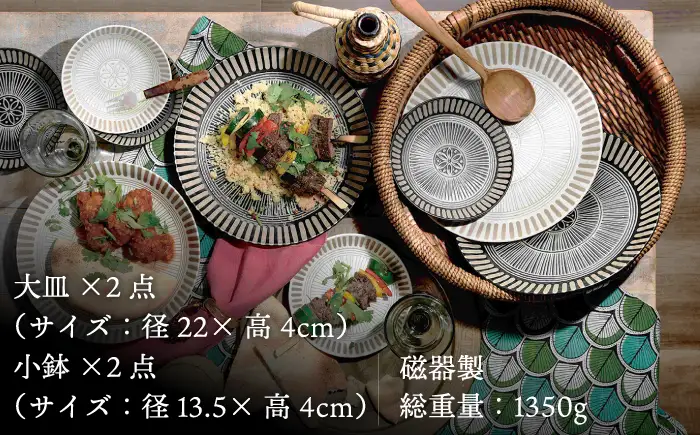 【美濃焼】サウサリート ペアブランチセット 食器4点 (大皿2点・小鉢2点)【株式会社二幸】食器 プレート ボウル[MCZ041]