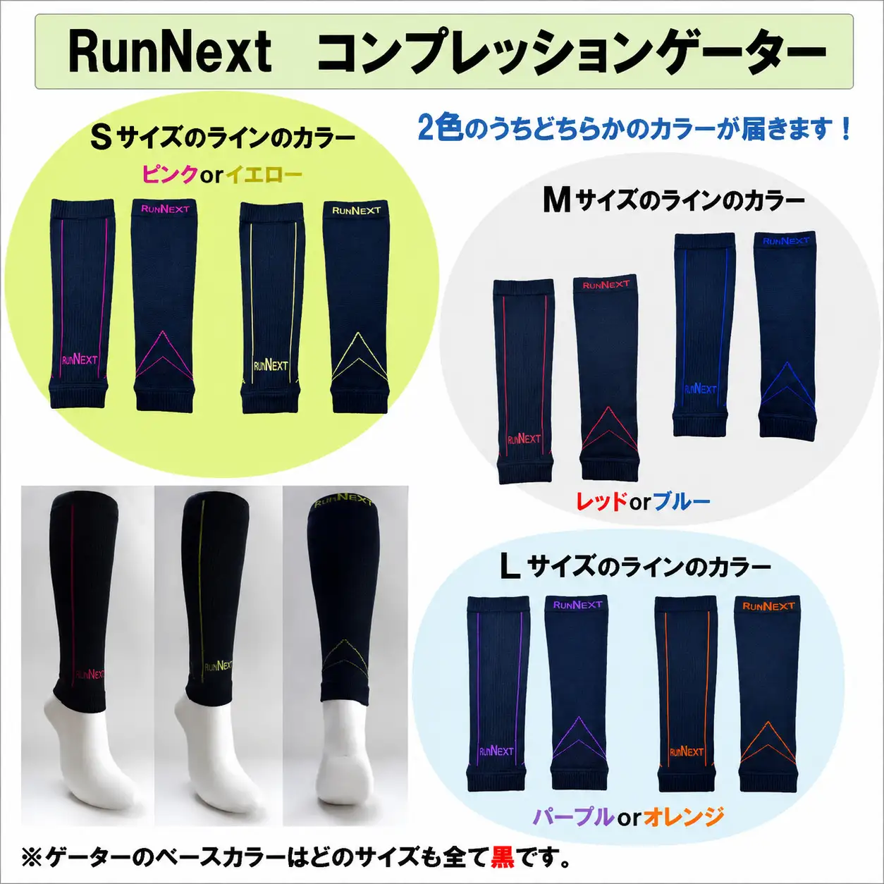レーシングセット　Lサイズ　２／RunNext　スポーツ用　ソックス　靴下　ゲーター　ランニング　奈良県　葛城市【next005】