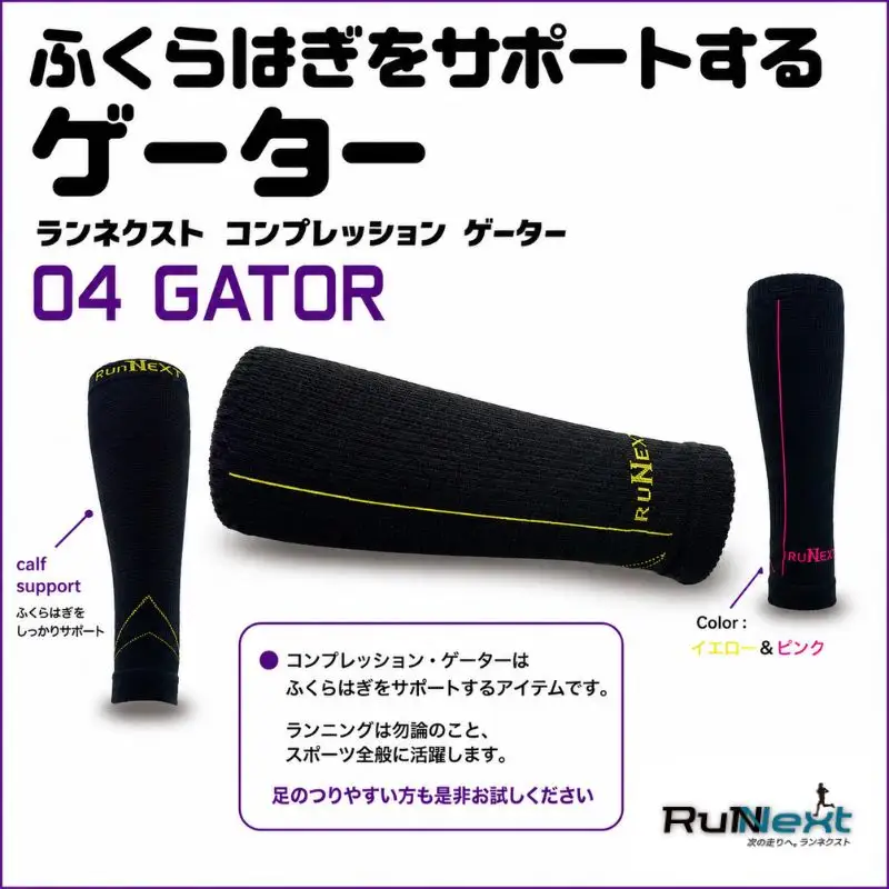 トレーニングセット　Mサイズ／RunNext　スポーツ用　ソックス　靴下　ゲーター　ウォーキング　ジョギング　奈良県　葛城市【next008】
