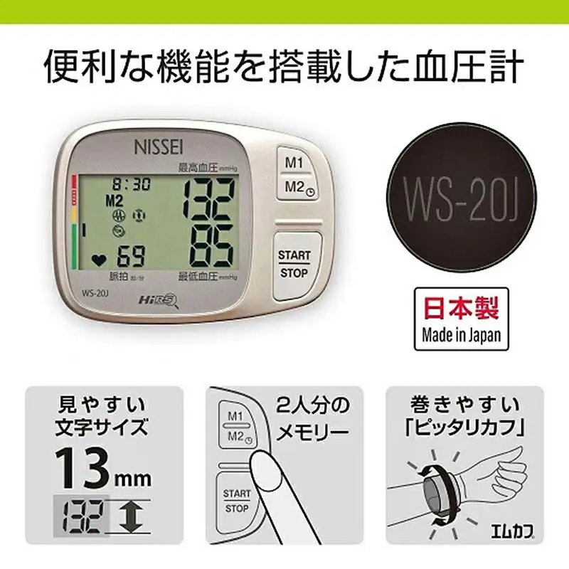 手首式デジタル血圧計 WS-20J F4H-0012