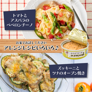 ガーリック ツナ缶 24缶 セット (a18-044)
