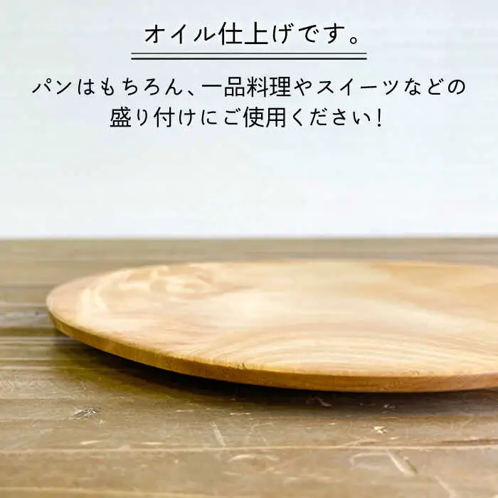 パン皿 A( トチ / 22cm )  糸島市 / 工作小屋moku-ren（品川 雅男）【いとしまごころ】 [AVZ005]
