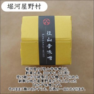 【1005-5】御坊市　金山寺味噌詰め合わせ