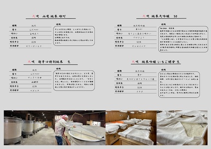 CN027_みやき町の地酒「天吹」　製法が異なる花酵母4品【風雅そろい踏み】