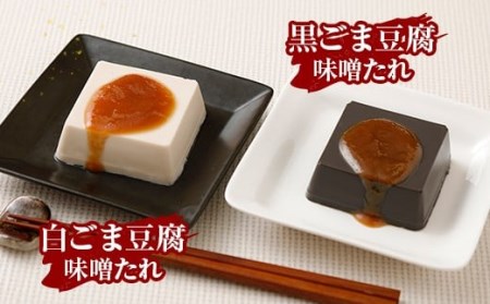 034-314【大分 虎屋】 豆富 と カリントウ と ごま豆富 セット  かりんとう 豆腐 とうふ