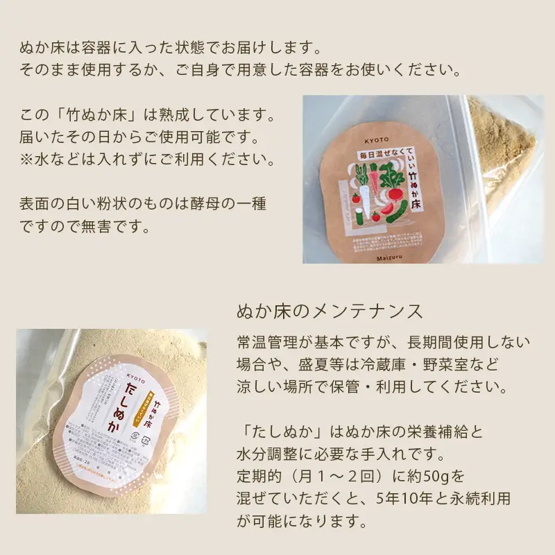 竹ぬか床 1kg 足し糠 セット ： 糠床 ぬか漬け