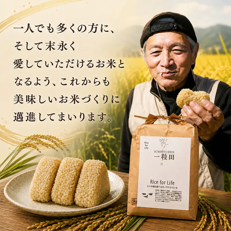 一粒田が作る上場産コシヒカリ 5kg (玄米)