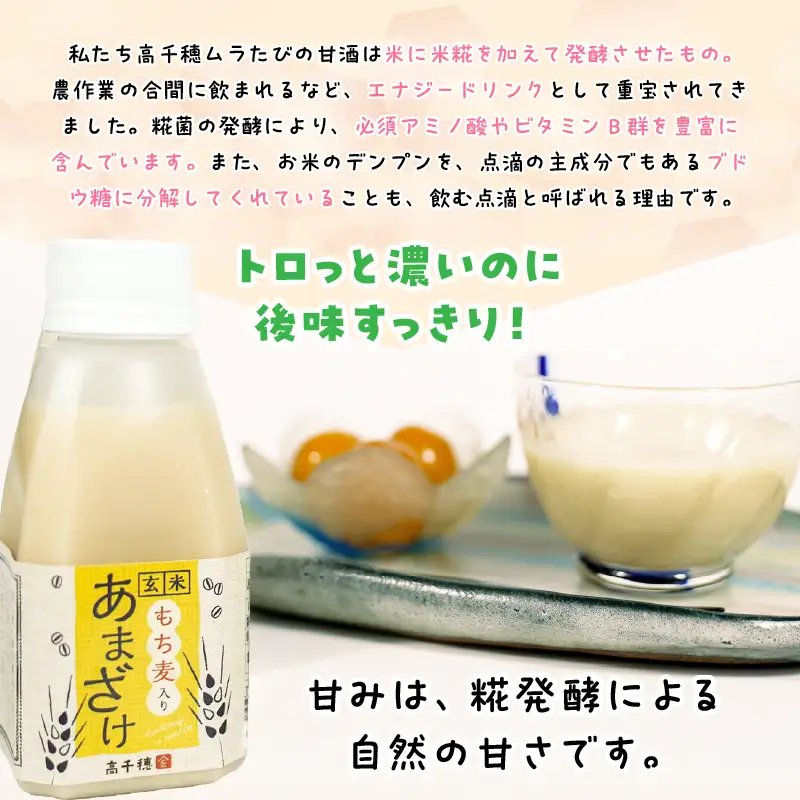 あまざけ ちほまろ 150g　12本セット【もち麦】 ノンアルコール 贈答 贈り物 おすそ分け 日課 ドリンク 無添加 無加糖 飲み物 乳酸飲料 飲料 宮崎県 高千穂町 _Tk015-017-j12