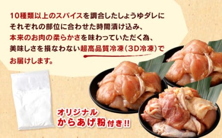 100-497 ジョニーのからあげ 人気のモモ・ムネ 計約1.2kg からあげ粉 味付け鶏肉 冷凍