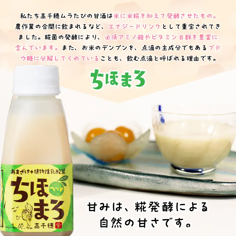 乳酸菌入りあまざけ ちほまろ 150g　12本セット【へべすのみ】 ノンアルコール 贈答 贈り物 おすそ分け 日課 ドリンク 無添加 無加糖 飲み物 乳酸飲料 飲料 宮崎県 高千穂町 _Tk015-017-e12