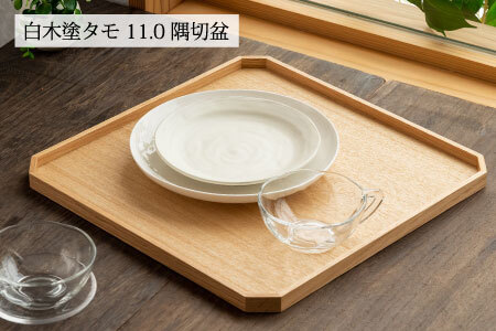 白木塗タモ 11.0隅切盆 工芸品 伝統 