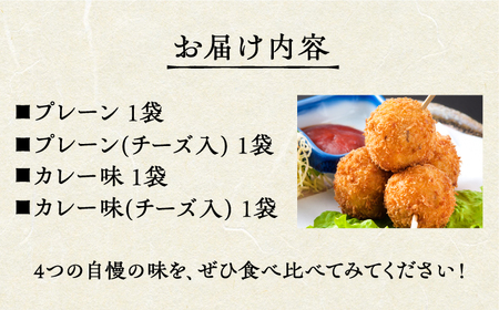 いかコロッケ 4種セット【呼子かべしま直売所】プレーン味 カレー味 チーズ味 カレーチーズ味  [HCL023]  イカ 贈答 プレゼント ギフト