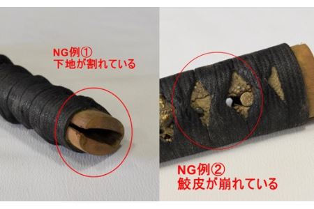 H57-12 【職人技】柄巻直し（正絹・捻り巻）【日本刀・居合】　( 濃州堂 )