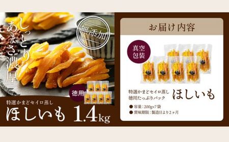 干しいも 200g×7袋【12月上旬～3月末にかけて発送】