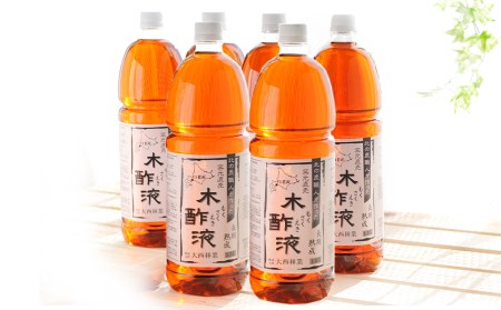 北海道産 熟成 木酢液 1.5L 6本セット
