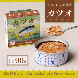 いちまる ツナ缶24缶セット (a30-044)