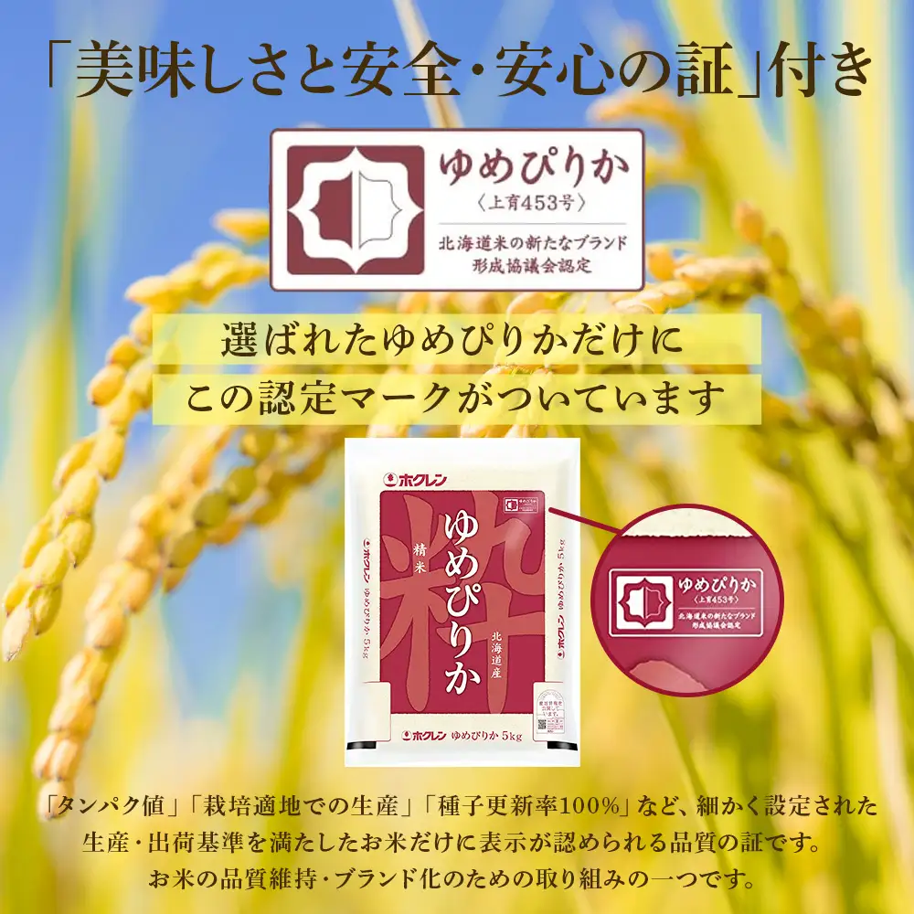 北海道産 ゆめぴりか5kg【JA道央】