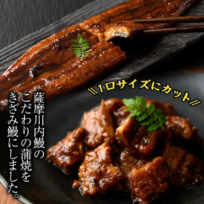 九州産 きざみうなぎ 80g×5袋 計400g 鰻 ウナギ 蒲焼き  【薩摩川内鰻】 i662