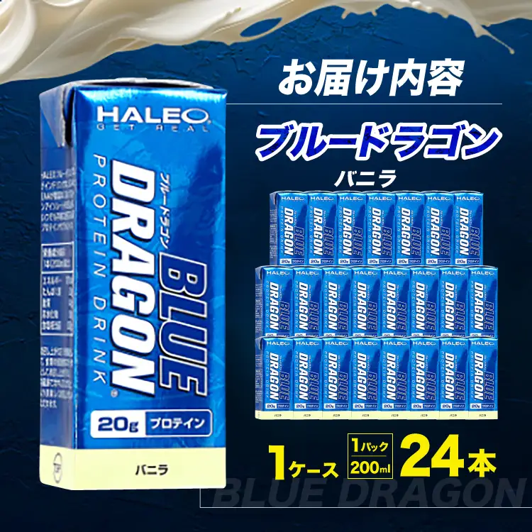 プロテイン セット ブルードラゴン バニラ 200ml 24本